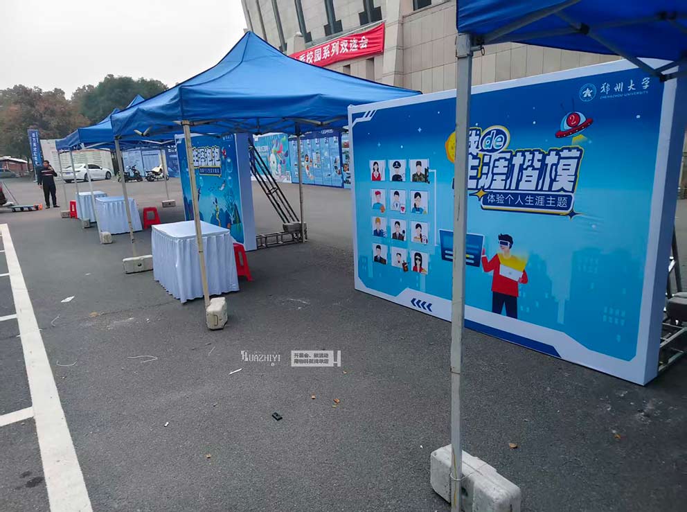 洛陽帳篷桌椅租賃助力鄭州大學職業(yè)生涯體驗活動